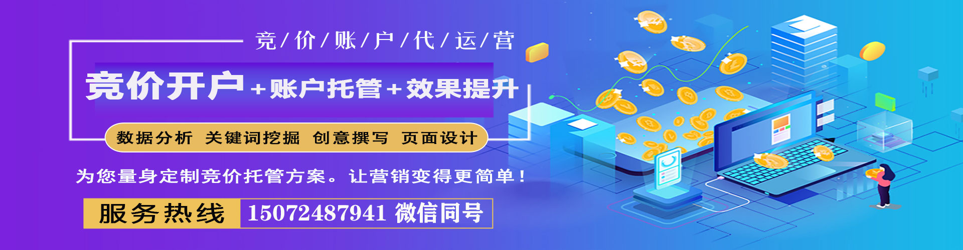 桑日百度推广竞价